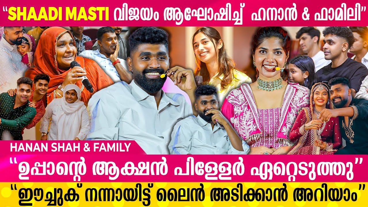 Shaadi Masti വിജയം ആഘോഷിച്ച് - ഹനാൻ & ഫാമിലി | Hanan Shah Exclusive Interview | Part 1