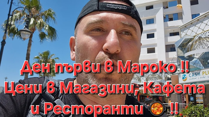 Добре дошли в Мароко !! Цени в Магазини и Ресторанти !!