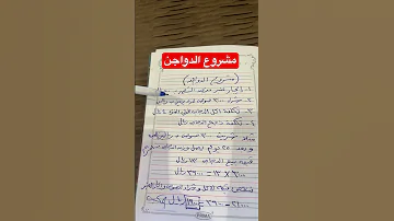 مشروع الدواجن او الدجاج اللاحم Explore اكسبلور السعودية المدينة المنورة مشاريع دجاج 