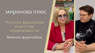 Франшиза агентства недвижимости 