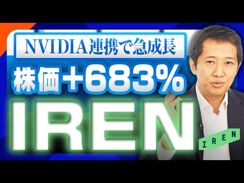 【米国株】NVIDIA連携で株価8倍！“AIインフラ銘柄”へ変身 ...
