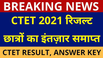 CTET RESULT I CTET RESULT 2022 | CTET RESULT 2021 इंतज़ार समाप्त