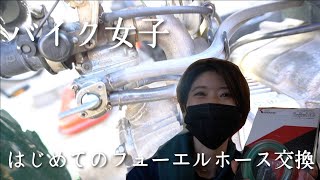 【バイク女子】カブ　修理【フューエルホース交換】