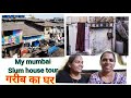 chawl room in mumbai / small house , house tour | house in mumbai