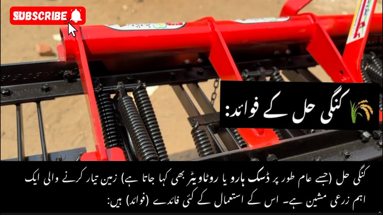 BENIFITS OF DISC HARROW || گنگی حل کے فواعد