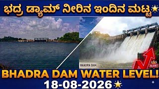 Bhadra dam water level today 18-08-2026