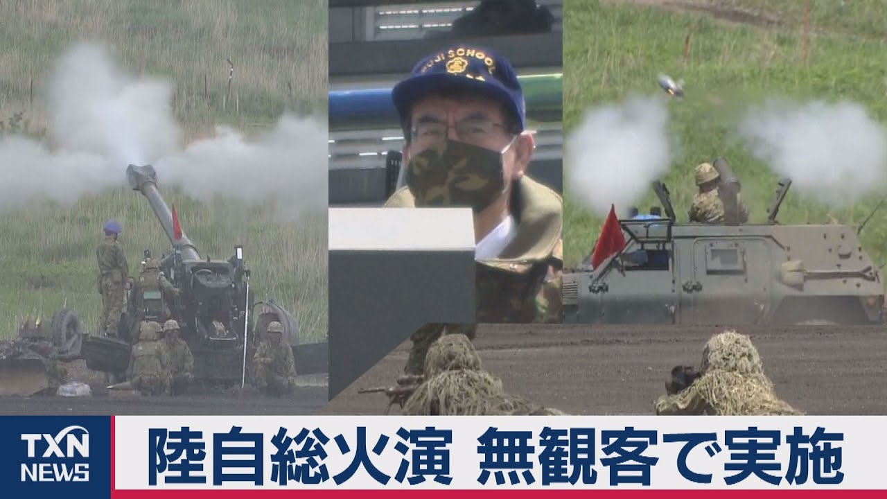 許せない 自衛隊 コロナ自粛 下でも大演習 5月23日 富士総合火力演習 強行 琉球弧の軍事基地化に反対するネットワーク