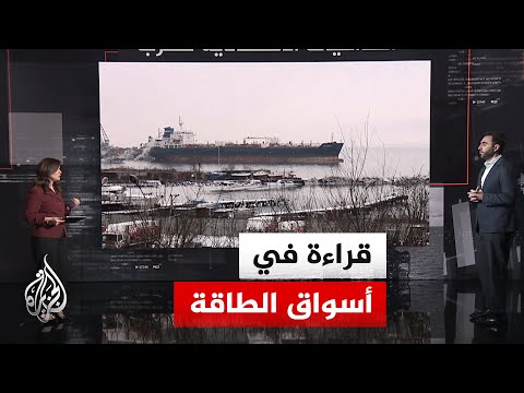 قراءة اقتصادية | يوميات الحرب وتأثيرها على قطاع الطاقة ومؤشرات الأسواق