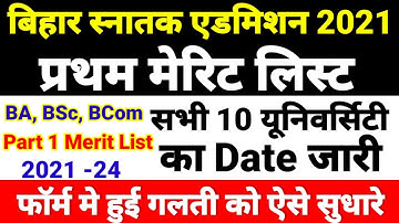 BA- BSc Part 1 Merit List 2021 - BA Part 1 Merit List 2021 Kab Jari Hoga - Ug Part 1 Merit List 2021