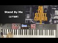 【DRUMS】STAND BY ME【山下達郎】CT-S1000V 