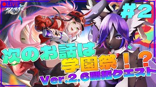 【#崩壊スターレイル 】Ver.2.6開拓クエスト折り紙大学に遊びに行こう！！Pant2
