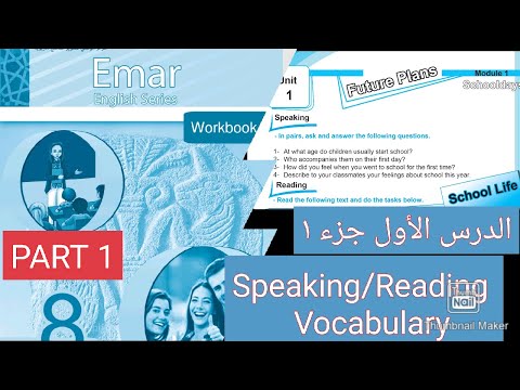 حل أسئلة الدرس الأول الصف الثامن Work Book كتاب الأنشطة ايمار٢٠٢٤ English With Miss  حل أسئلة الدرس الأول الصف الثامن Work Book كتاب الأنشطة ايمار٢٠٢٤ English With Miss