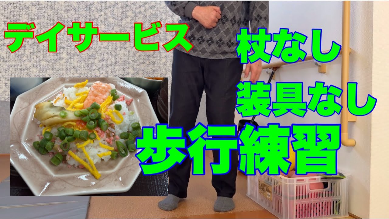 リハビリの1日｜杖だけで挑戦＆踏み台昇降＋ランチ（ちらし寿司）