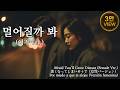 1만뷰 감사합니다 멀어질까봐 여자 Ver Afraid You Might Drift Away 離れてしまいそうで Emotional Korean Ballad