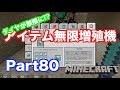 【マインクラフト・ニンテンドースイッチ】 ダイヤを大量入手できる装置!!超低コストのダイヤ無限増殖機づくり!! 実況 Part80