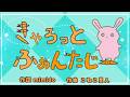 【 3Dライブ 】キャロットファンタジー【オリジナル曲】
