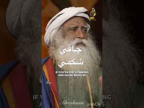 رهايي از چاقي شكمي سادگورو