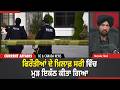 BC &amp; Canada News | ਫਿਰੌਤੀਆਂ ਦੇ ਖ਼ਿਲਾਫ਼ ਸਰੀ ਵਿੱਚ ਮੁੜ ਇਕੱਠ ਕੀਤਾ ਗਿਆ | February 9, 2026