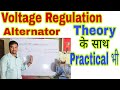 Voltage Regulation of Alternator | Alternator ka voltage Regulation