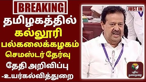 TN U.G P.G COLLEGE UNIVERSITY EVEN SEMESTER EXAMINATION-2023 MAY JUNE UNIVERSITY OFFICIAL TIMETABLE🔴