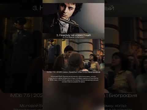Лучшие новинки фильмов 2025 года! #фильм #новинки #фильмы #лучшийфильм #фильмнавечер #кино