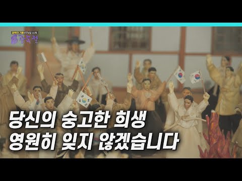 항일운동의 성지가 될 수 밖에 없었던 &amp;#39;소안도&amp;#39; 사람들의 <strong>나라사랑</strong> 〈도시인 - 소안도 편〉