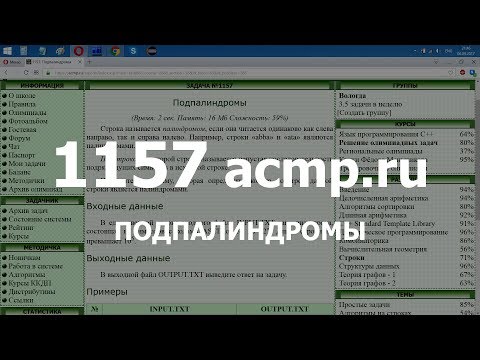 Разбор задачи 1157 acmp.ru Подпалиндромы. Решение на C++