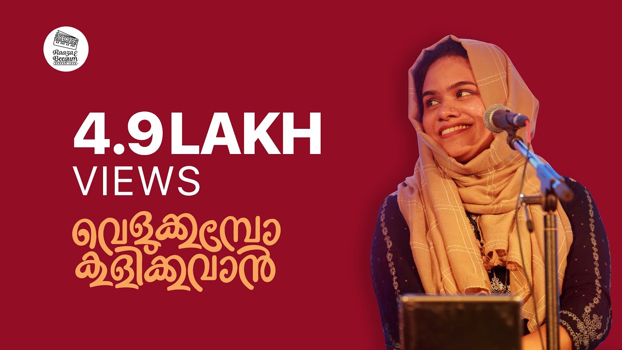 Velukkumbol Kulikkuvan   Imthiyas Beegum