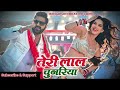    teri lal chunirya pawan singh new song music swaraj musicpawan music song 2024