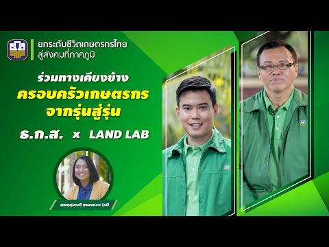ธ.ก.ส