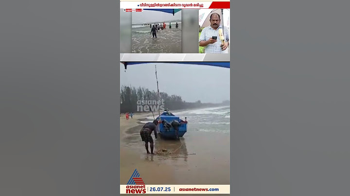 കണ്ണൂരിൽ പേമാരി; ചൂടാട്ട് അഴിമുഖത്ത് മണൽത്തട്ടിൽ ഇടിച്ച് ഫൈബർ ബോട്ട് മറിഞ്ഞു