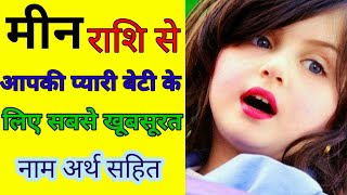 Baby girl names according to Meen Rashi (D, G, TH, JH) Baby girl names according to Meen Rashi (D, G, TH, JH)