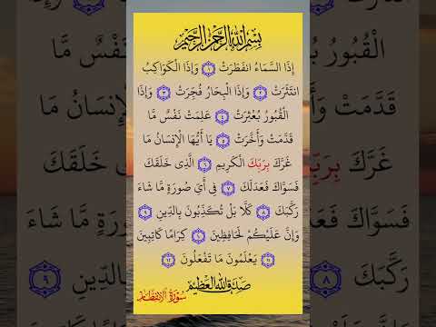 سورة الانفطار سورة الانفطار