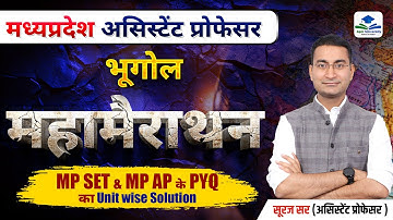 MP Assistant Professor Geography Paper Solution | MPPSC Assistant Professor Exam | MPPSC Answer Key