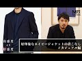 【超定番】好印象なネイビージャケットの着こなし〜カジュアル編〜