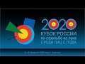 Финальные матчи Кубка России среди лиц с ПОДА