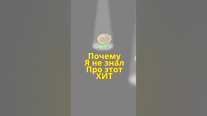 Растения против зомби песня #pvz  #plantsvszombies #pvzfusion