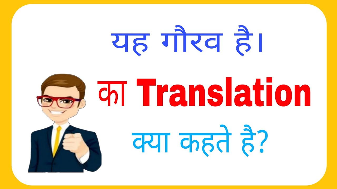 yah gaurv hai ka translation kya hoga//yah Gaurav hai ka translation