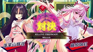 東方スペルバブル#139　KILLOVE FIREPROOF!