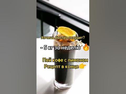 Напиток для похудения в домашних условиях - YouTube