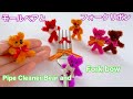 モールベアとフォークリボン／Pipe cleaner Bear and Folk Bow