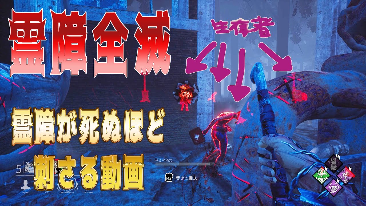 霊障が死ぬほど刺さる動画 デッドバイデイライト 273 Youtube