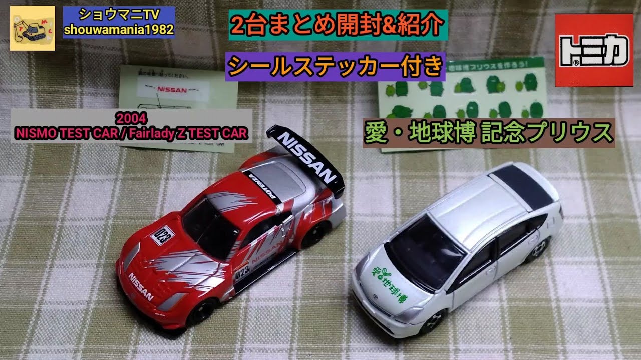 ミニカーコレクション MINICAR COLLECTION】 トミカ TOMICA 2台まとめ