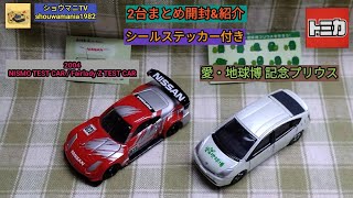 ミニカーコレクション MINICAR COLLECTION】 トミカ TOMICA 2台まとめ