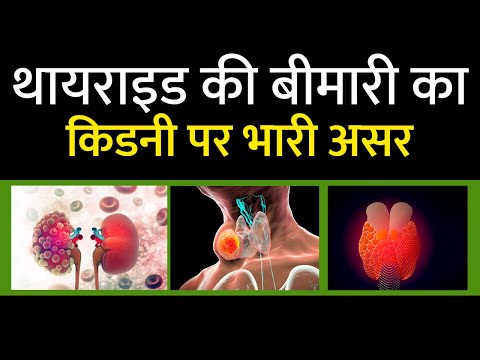 kya Thyroid hona bhi karan hai kidney khrabi ka | किडनी में खराबी आने का कारण I Heal Thyroid