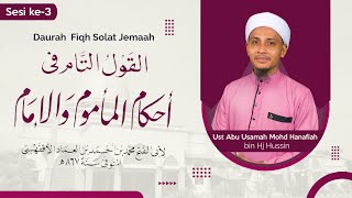 Sesi 3 | Daurah Kitab al-Qaul al-Tam fi Ahkam al-Makmum wa al-Imam | Ust Abu Usamah Mohd Hanafiah