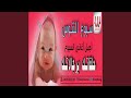 سبوع الننوس حلقاتك برجالاتك سبوع الننوس حلقاتك برجالاتك
