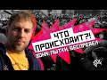 Что происходит?! ЗОНА, ПЫТКИ, БЕСПРЕДЕЛ: расскажет Владимир Осечкин