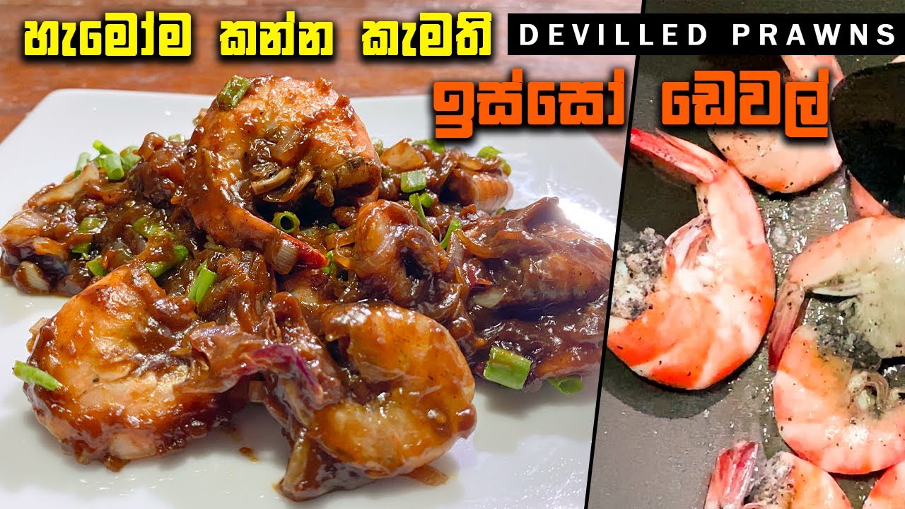 Sri Lankan Devilled Prawns Recipe Isso sri-lankan-devilled-prawns-recipe-isso