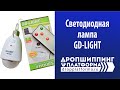 Cветодиодная лампа GD-LIGHT GD  - Дропшиппинг Платформа